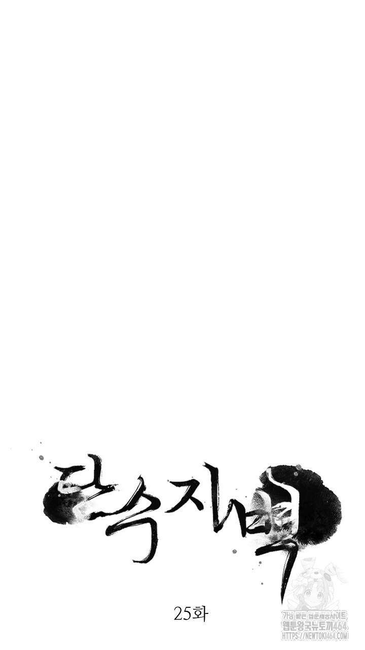 단수지벽 25화 17