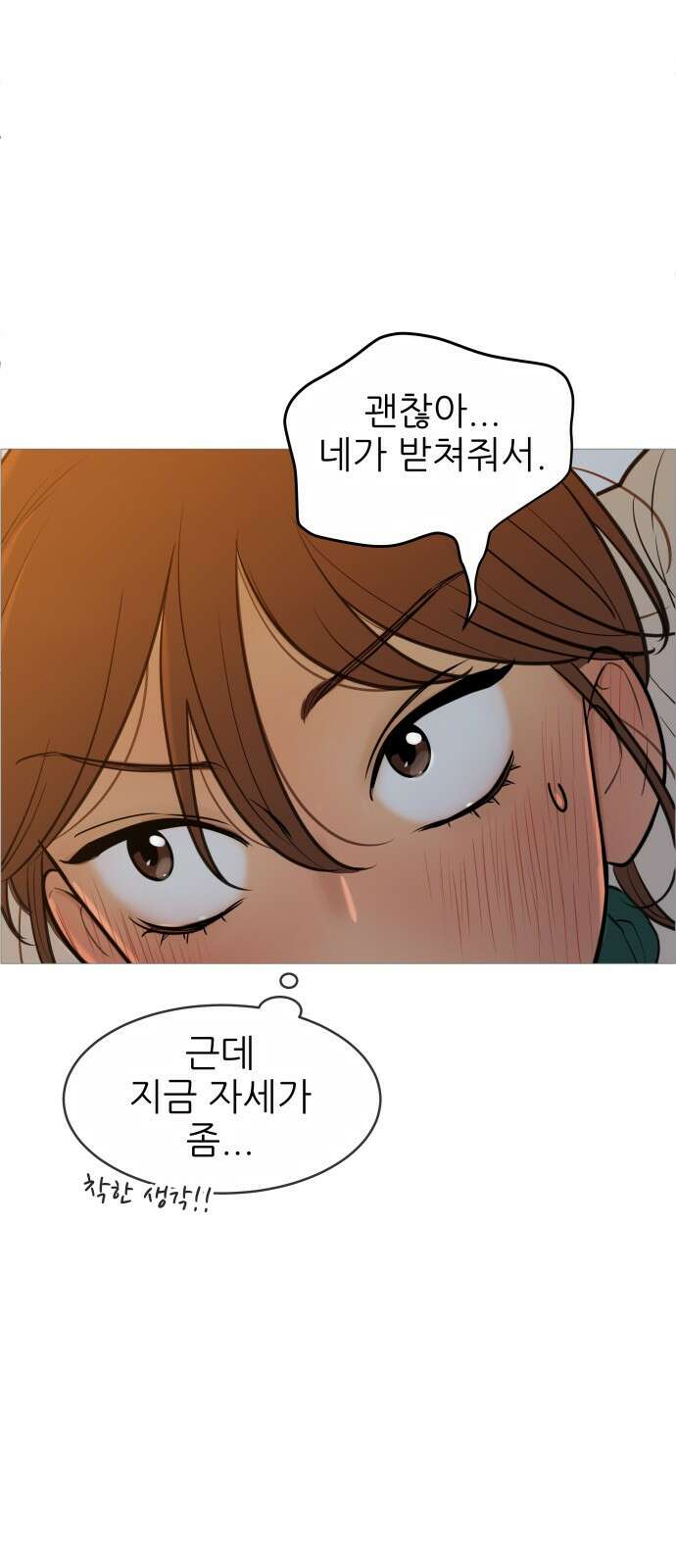 너의 미소가 함정 132화 4