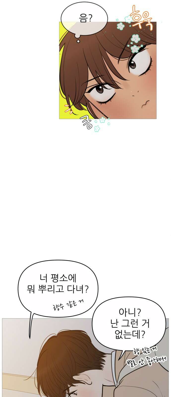 너의 미소가 함정 132화 5