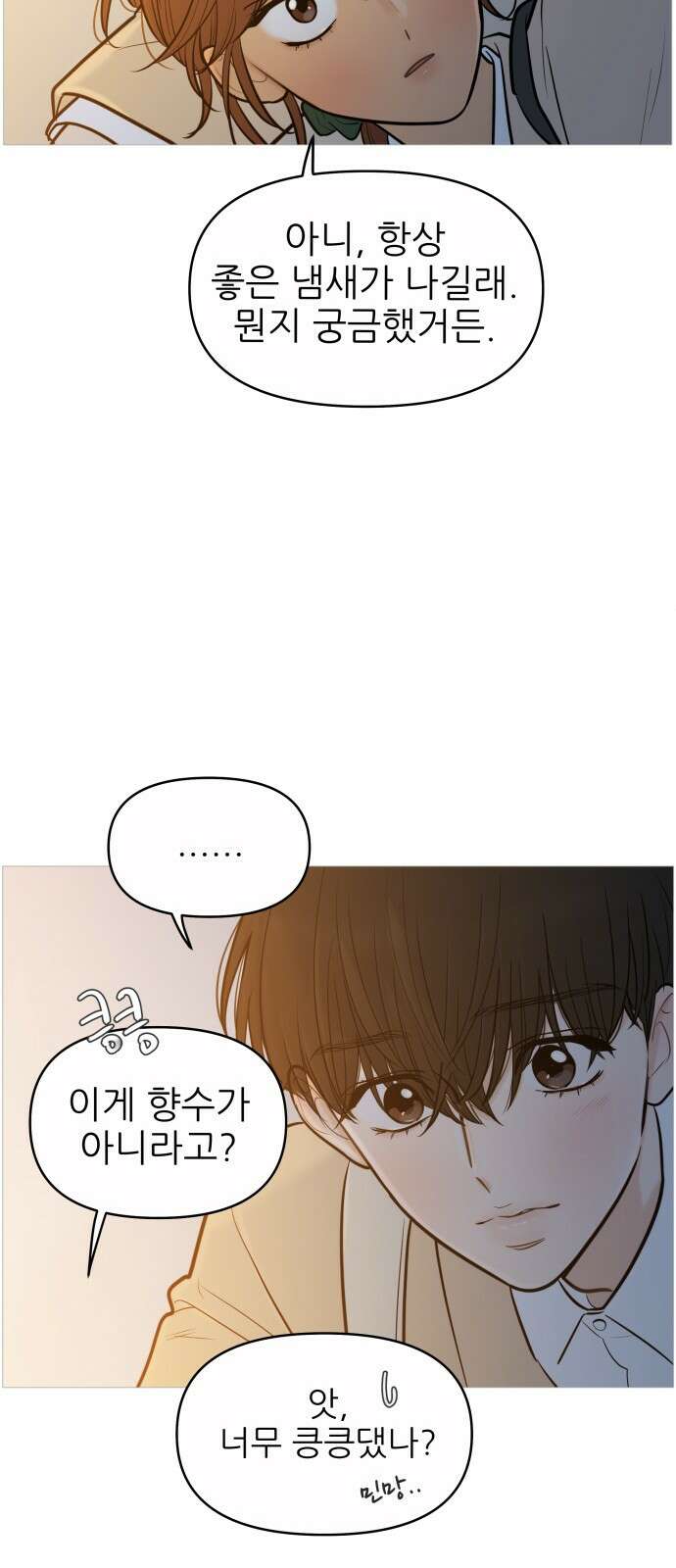 너의 미소가 함정 132화 7