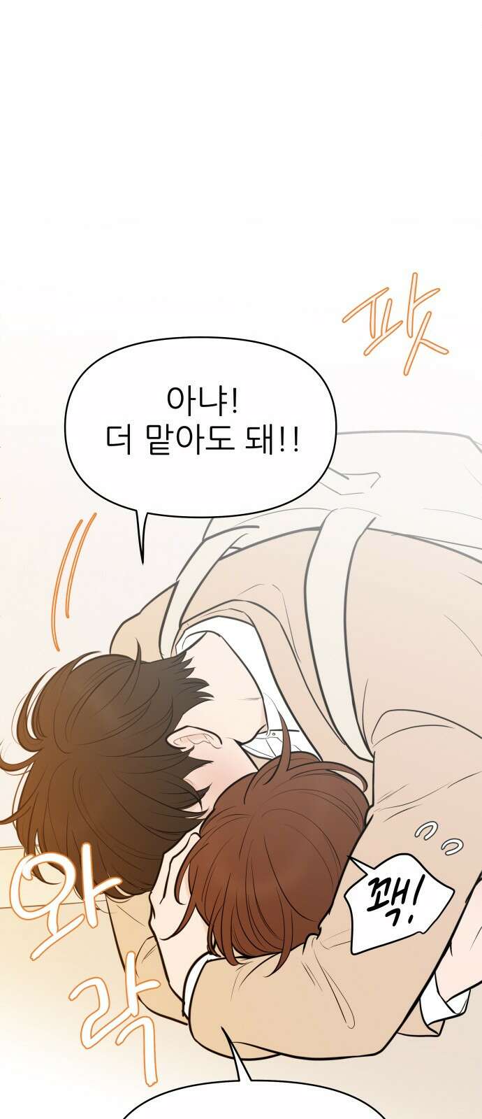 너의 미소가 함정 132화 8