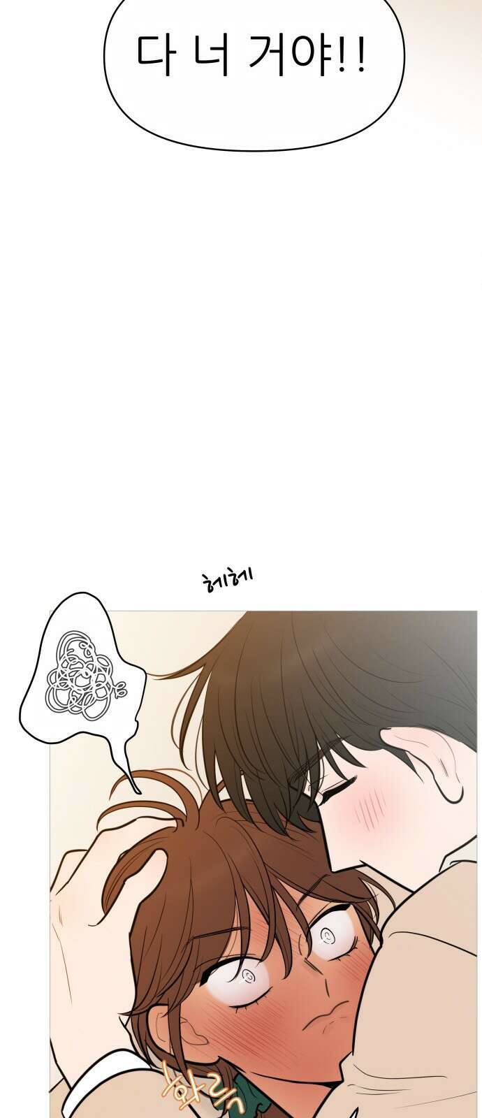 너의 미소가 함정 132화 9
