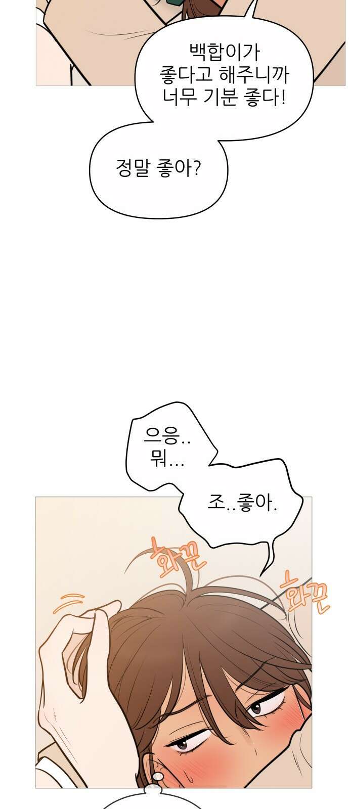 너의 미소가 함정 132화 10