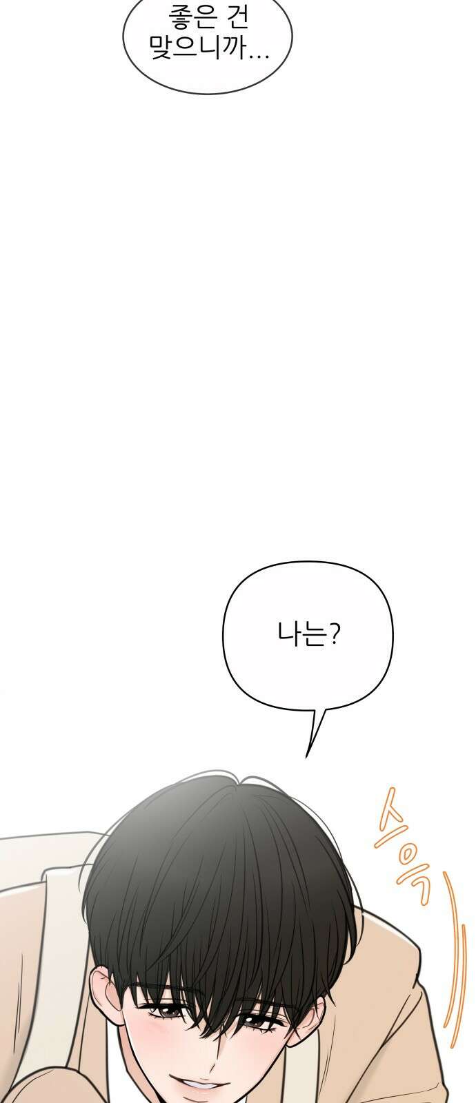 너의 미소가 함정 132화 11