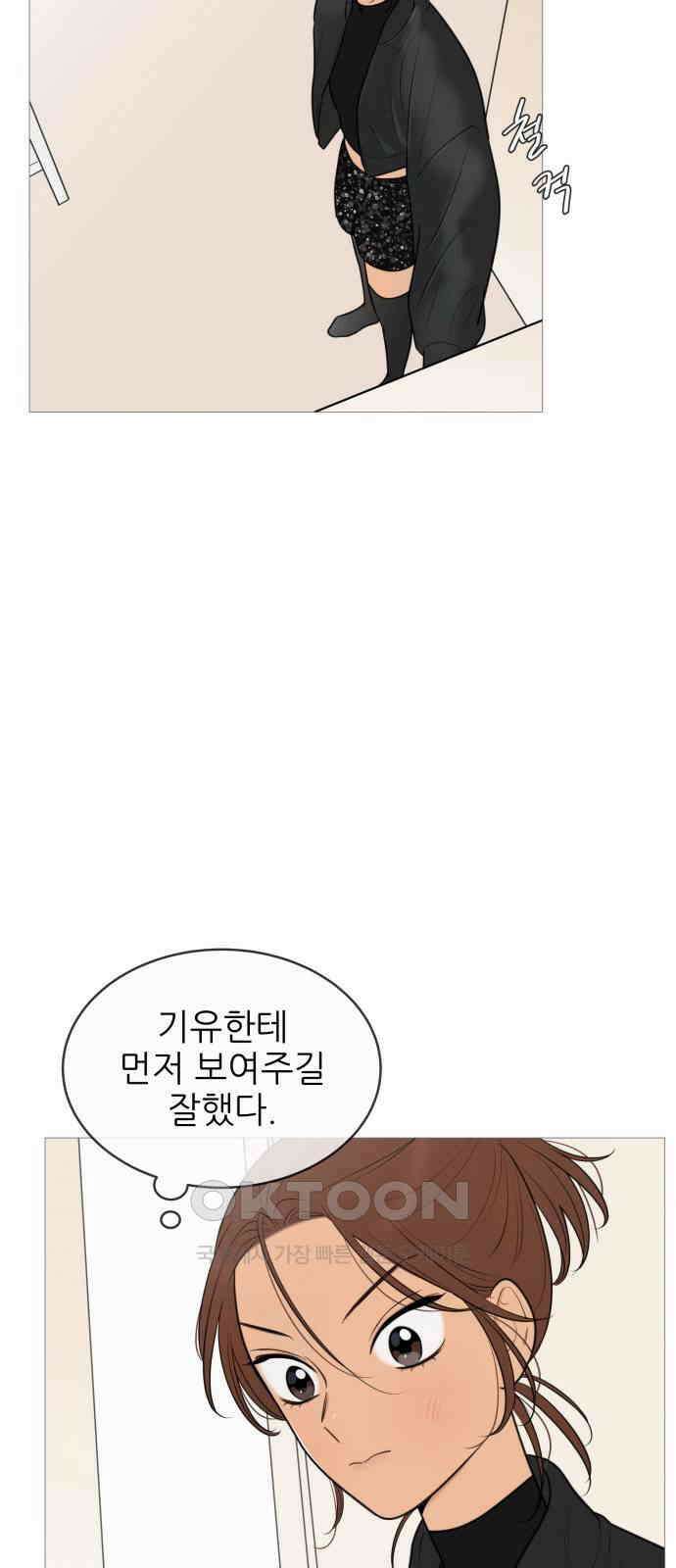 너의 미소가 함정 141화 2