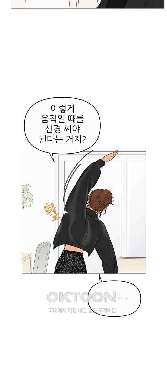 너의 미소가 함정 141화 3