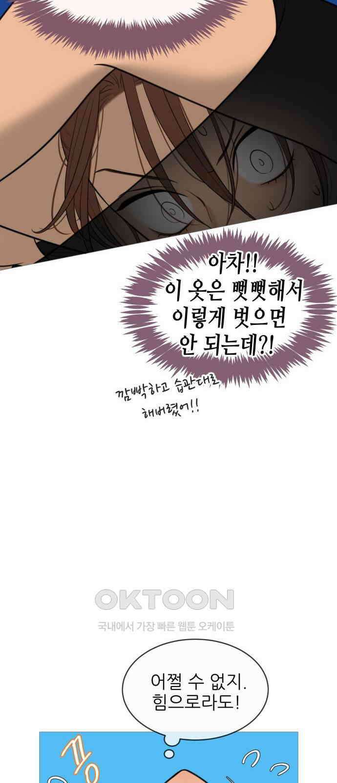너의 미소가 함정 141화 7