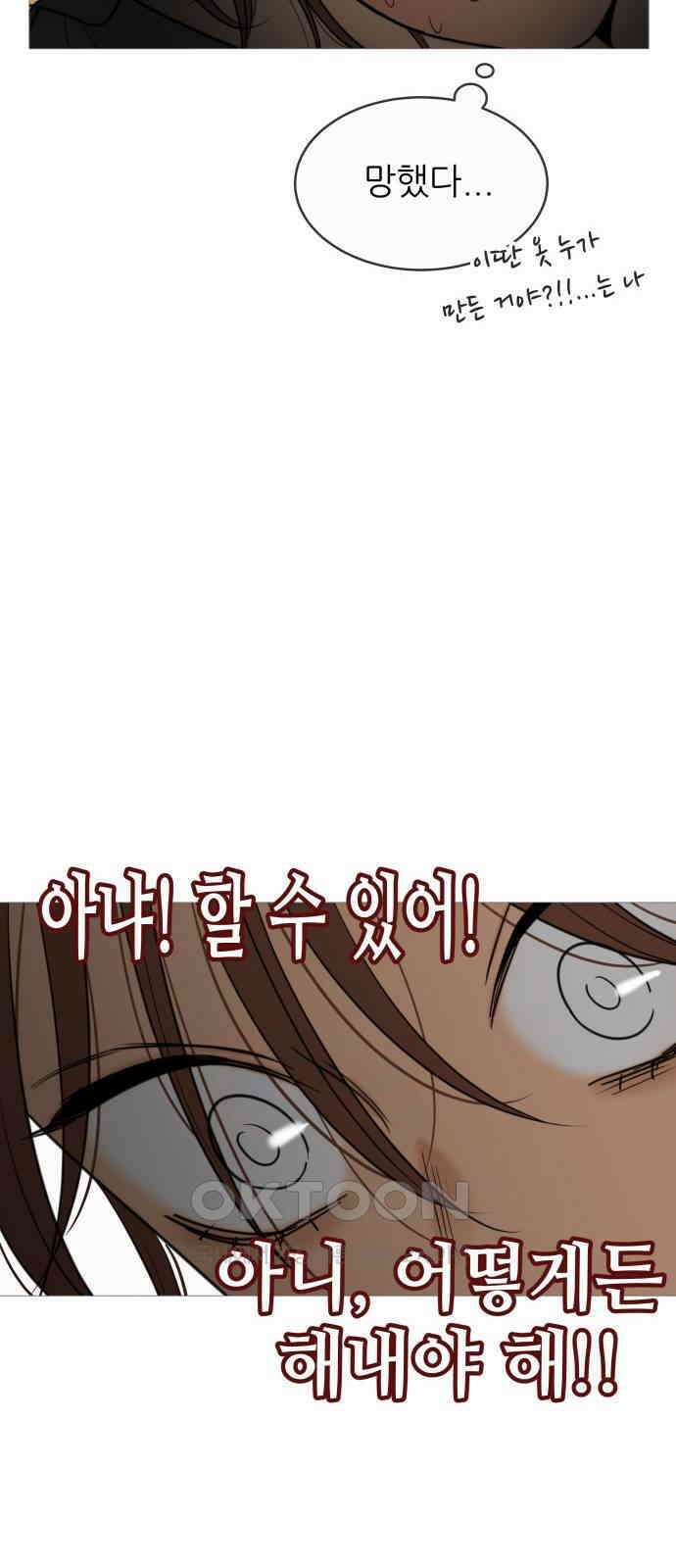 너의 미소가 함정 141화 9