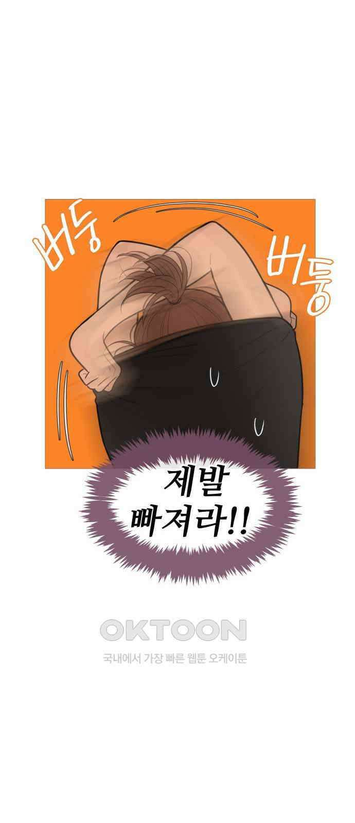 너의 미소가 함정 141화 10