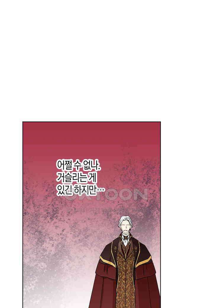 엘스카르 - 135화 1