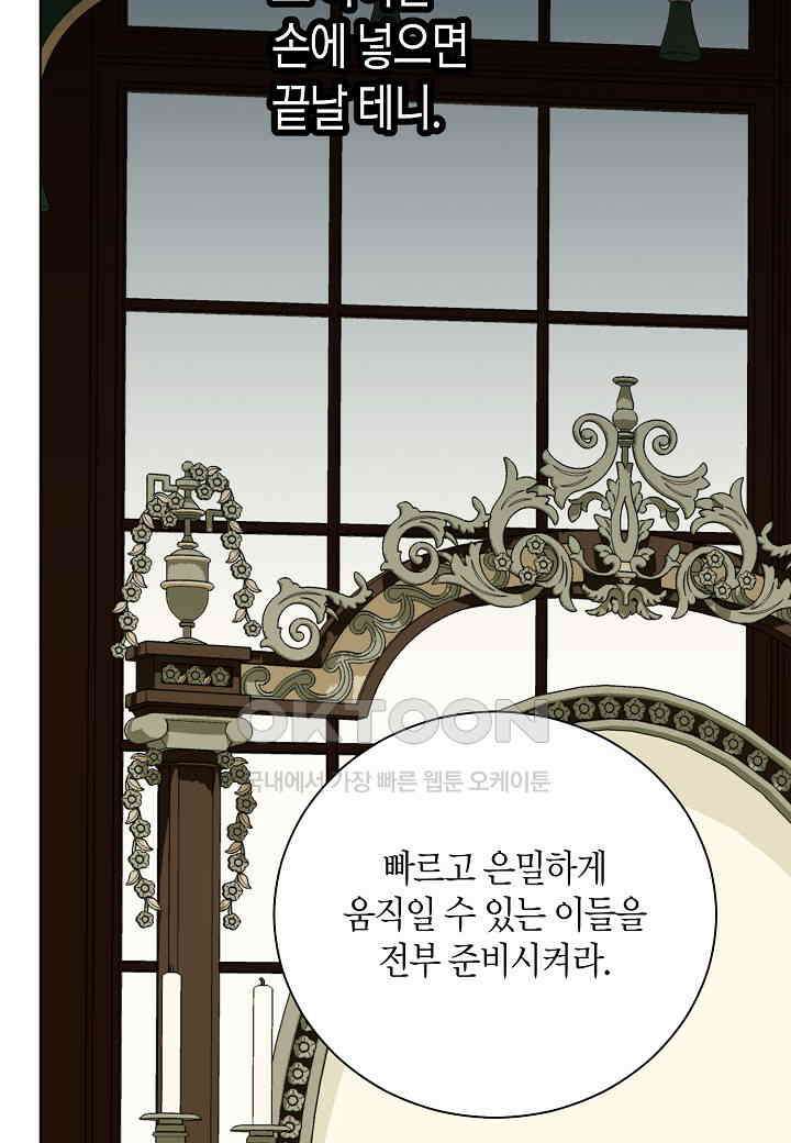 엘스카르 - 135화 3