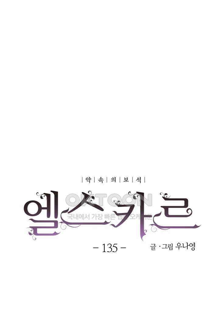 엘스카르 - 135화 5