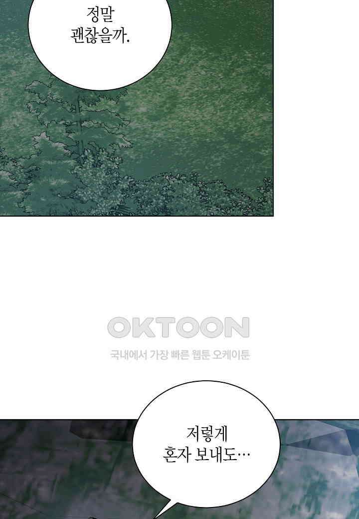 엘스카르 - 135화 8