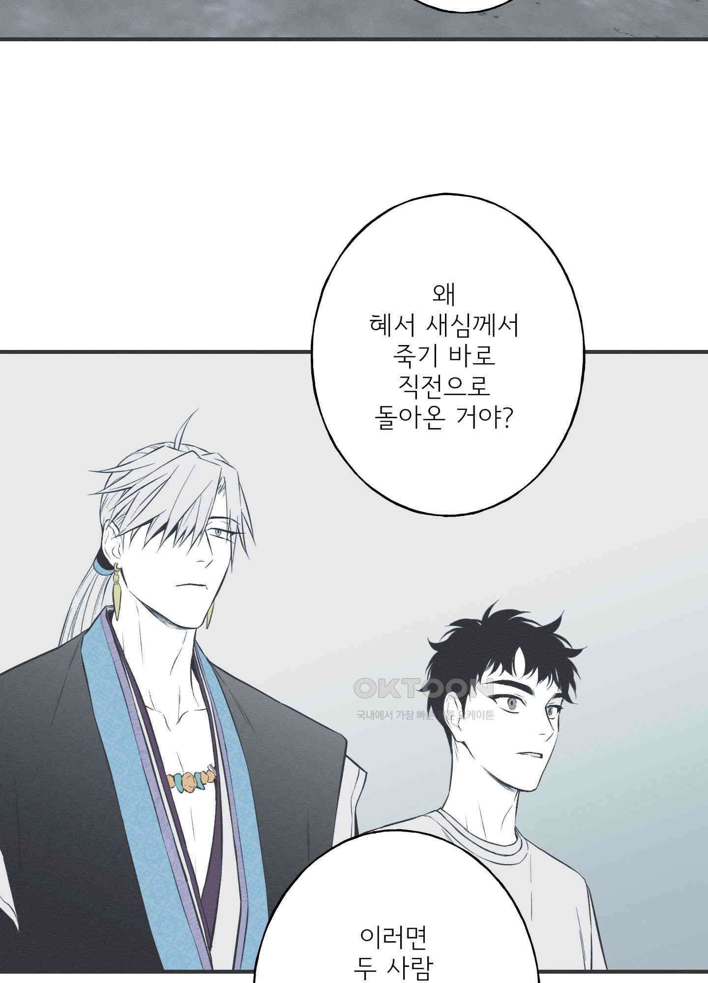 뱀의 고리 64화 14