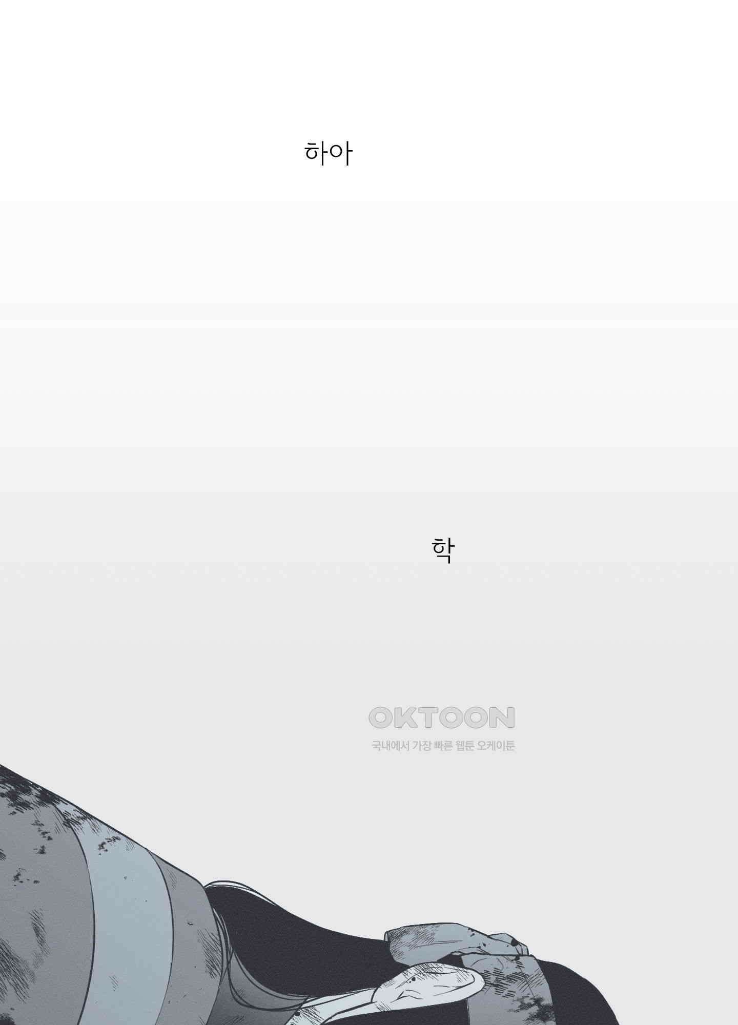 뱀의 고리 64화 17