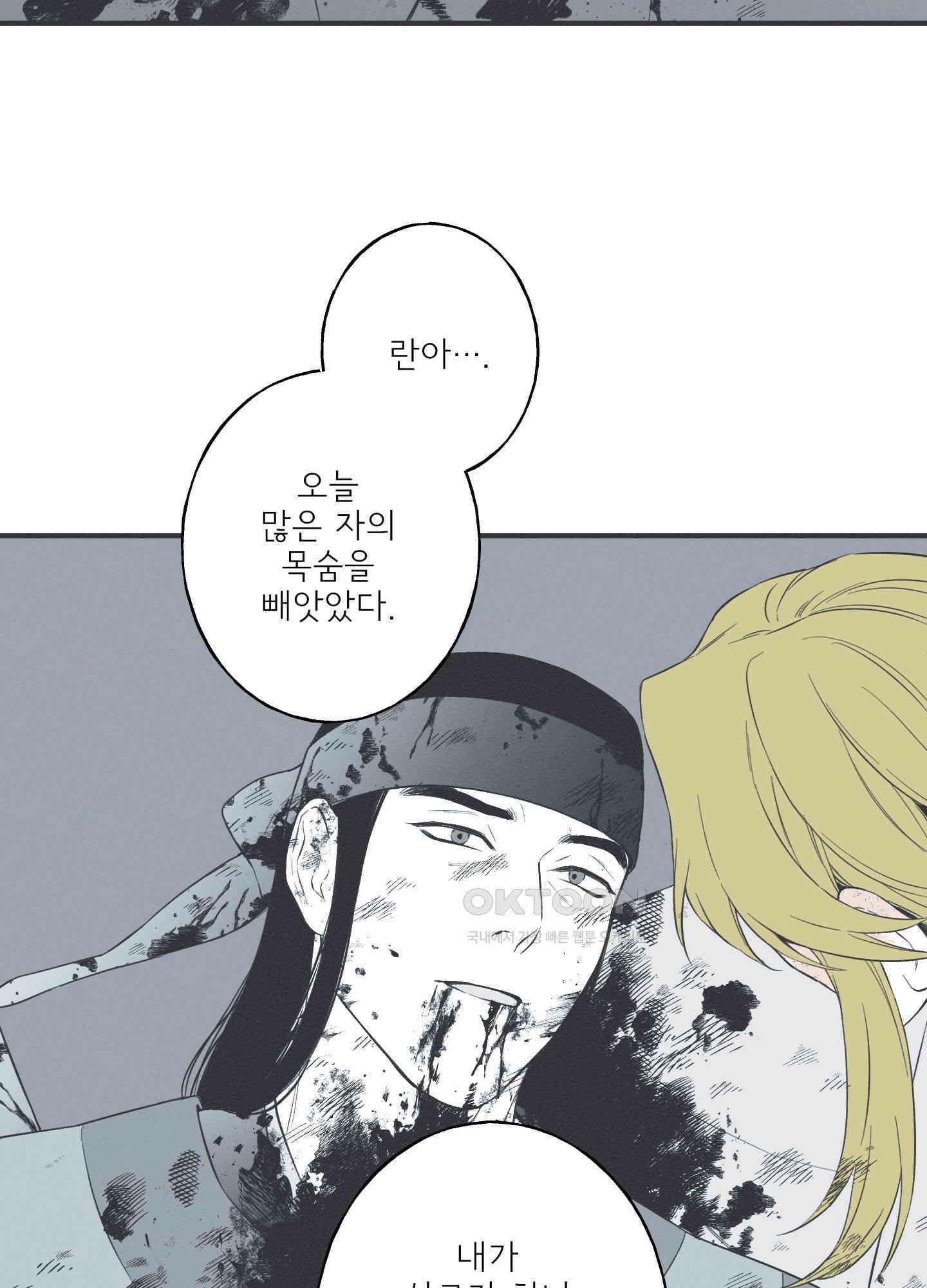 뱀의 고리 64화 24