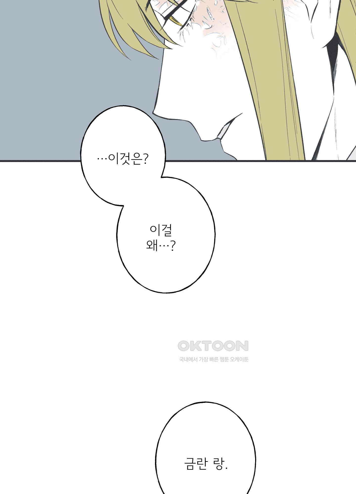 뱀의 고리 64화 33