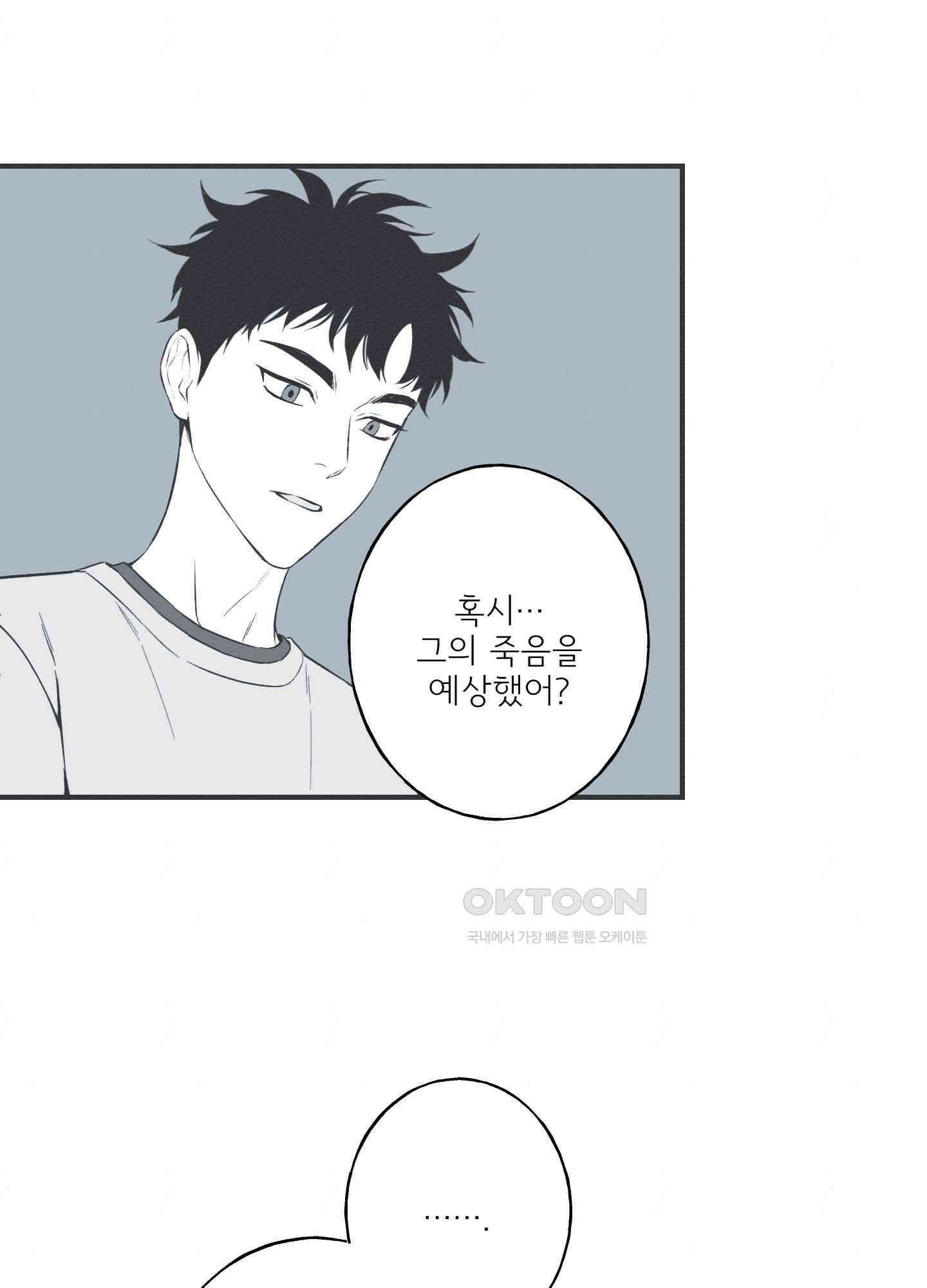 뱀의 고리 64화 36