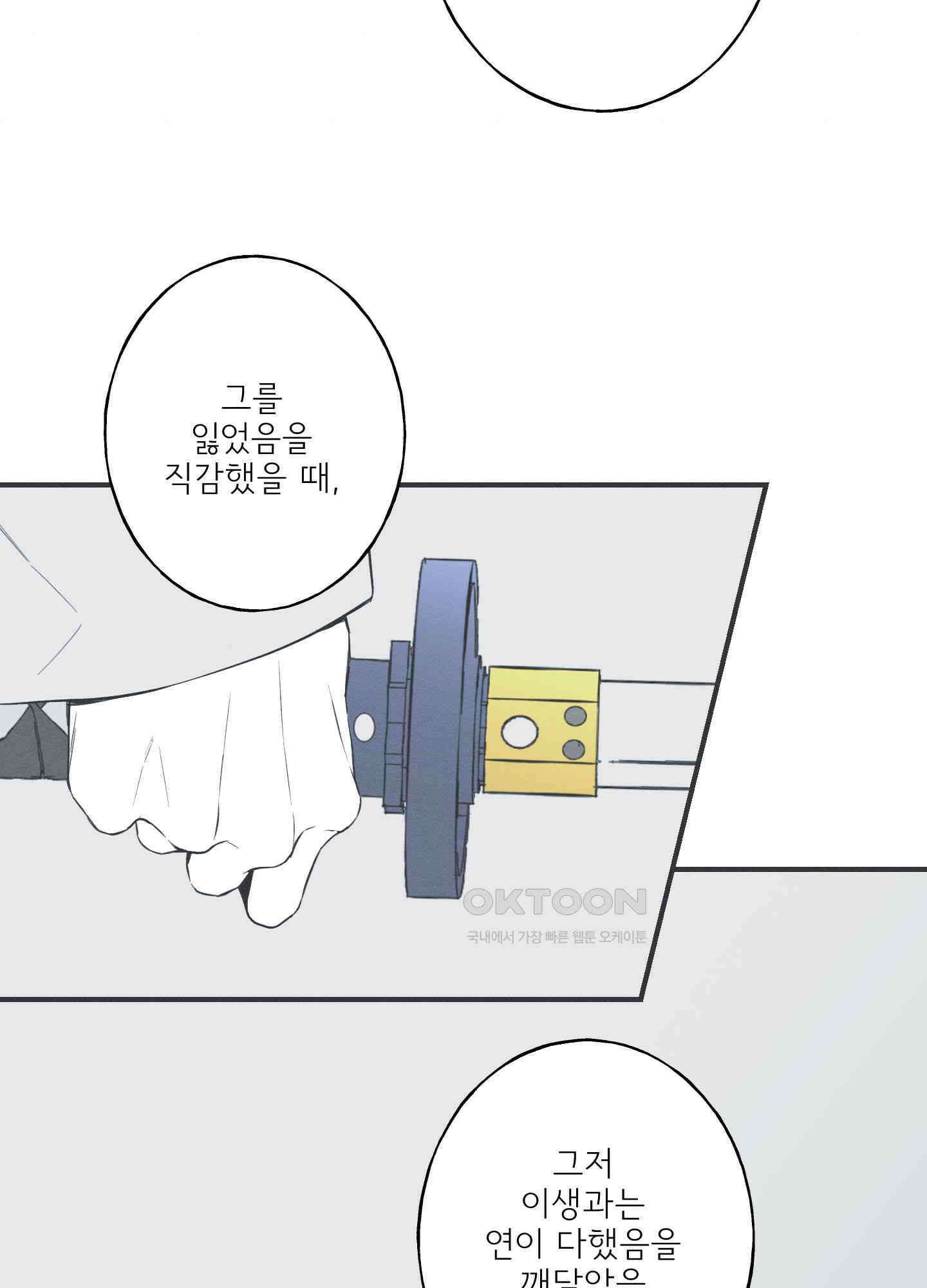 뱀의 고리 64화 38