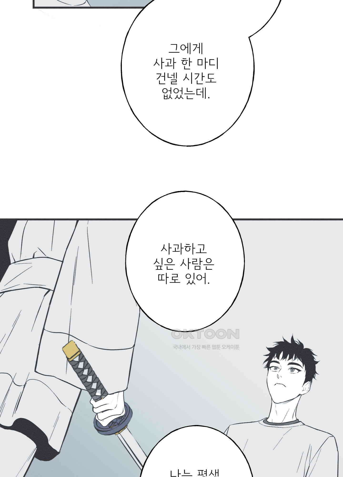 뱀의 고리 64화 41