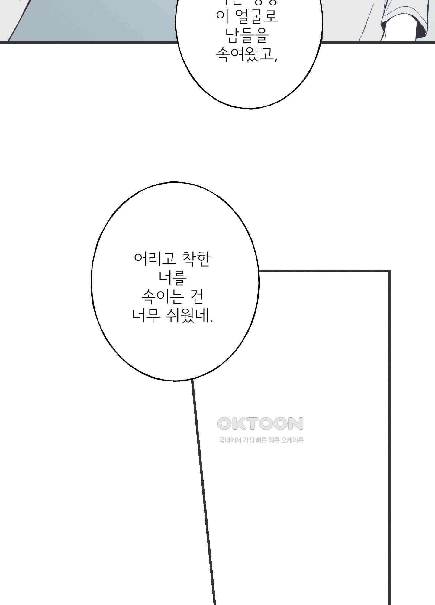 뱀의 고리 64화 42