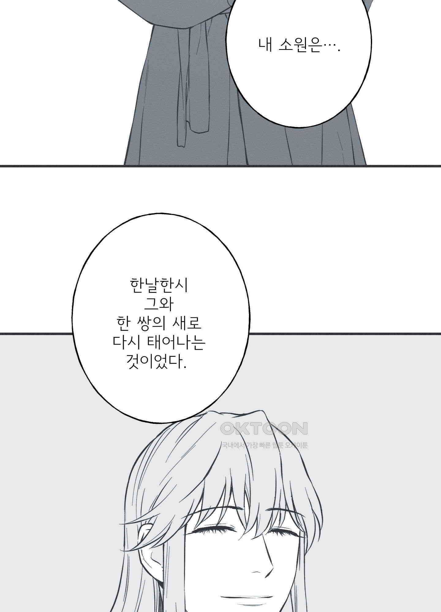 뱀의 고리 64화 44