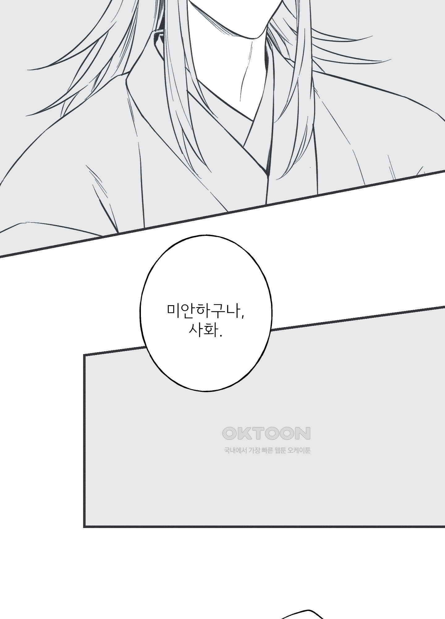 뱀의 고리 64화 45