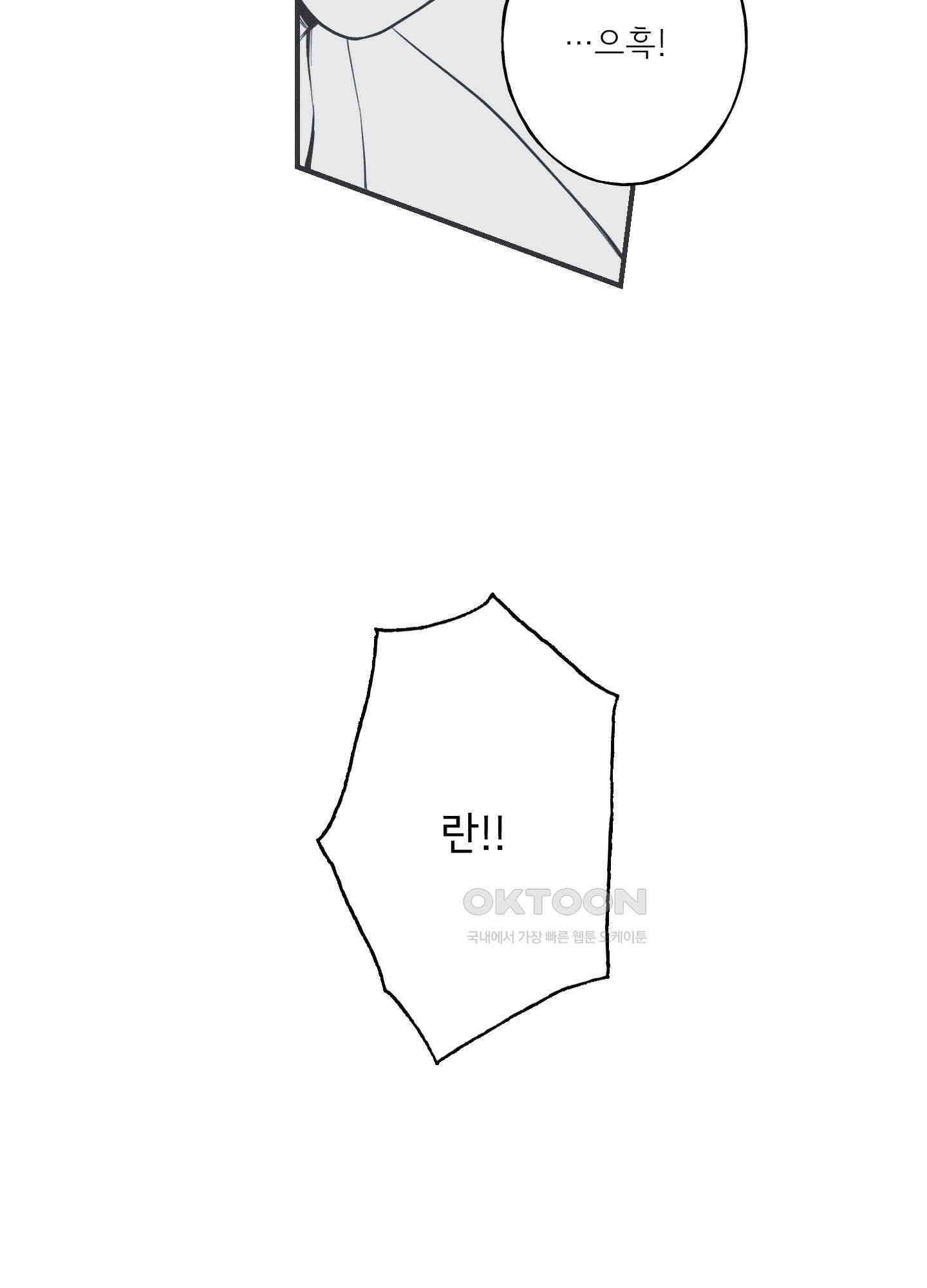 뱀의 고리 64화 52