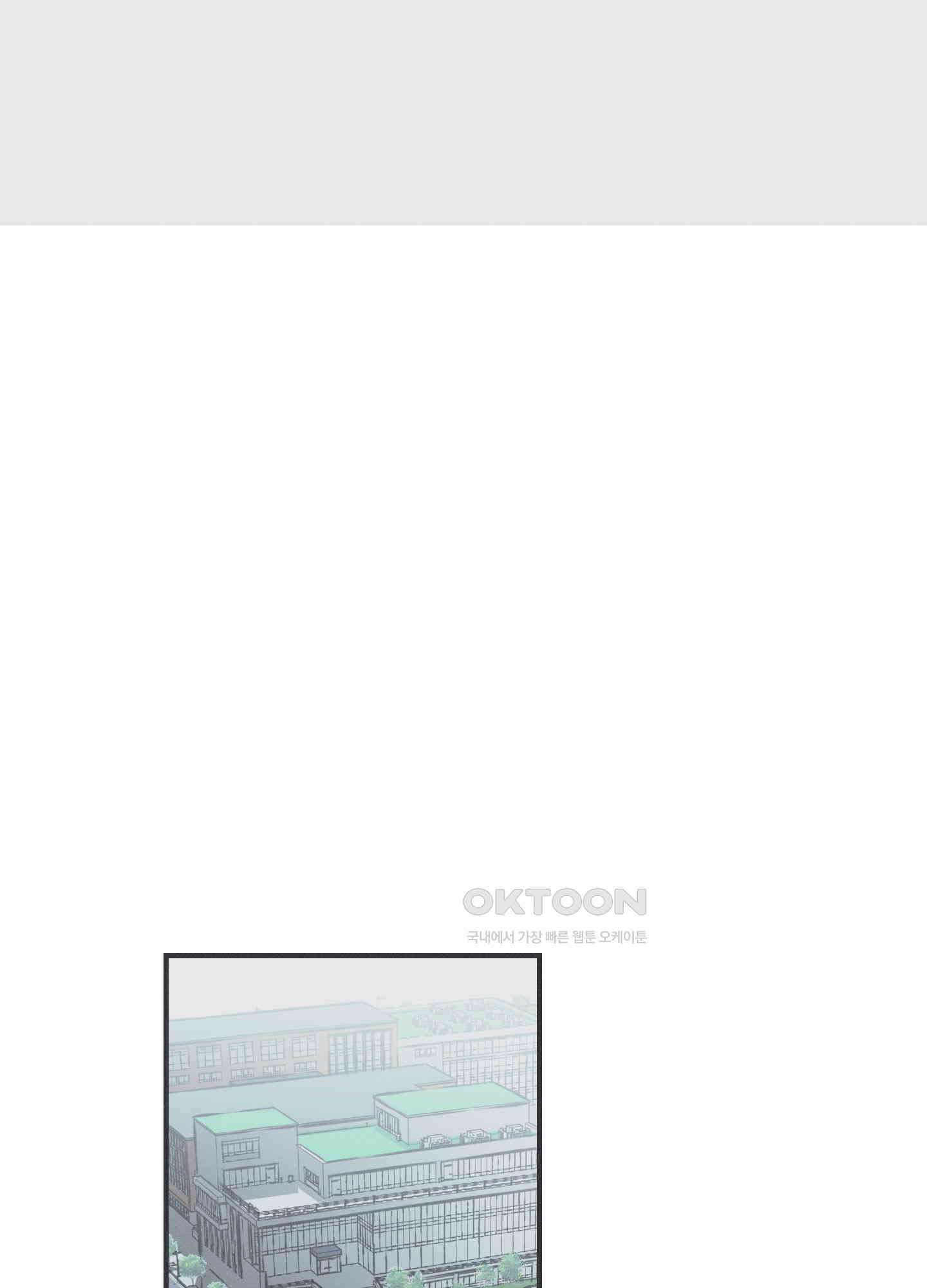 뱀의 고리 64화 60