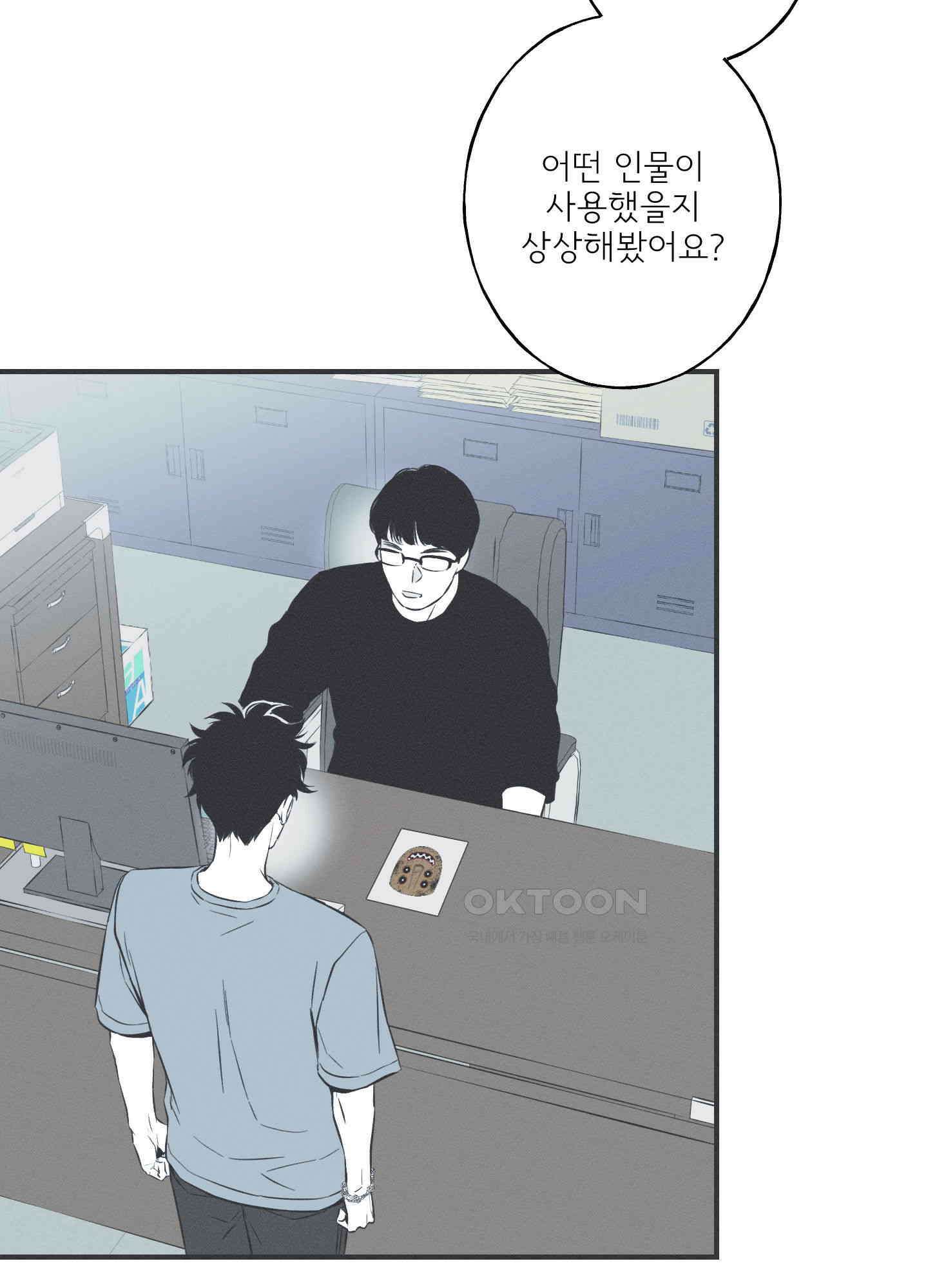 뱀의 고리 64화 62