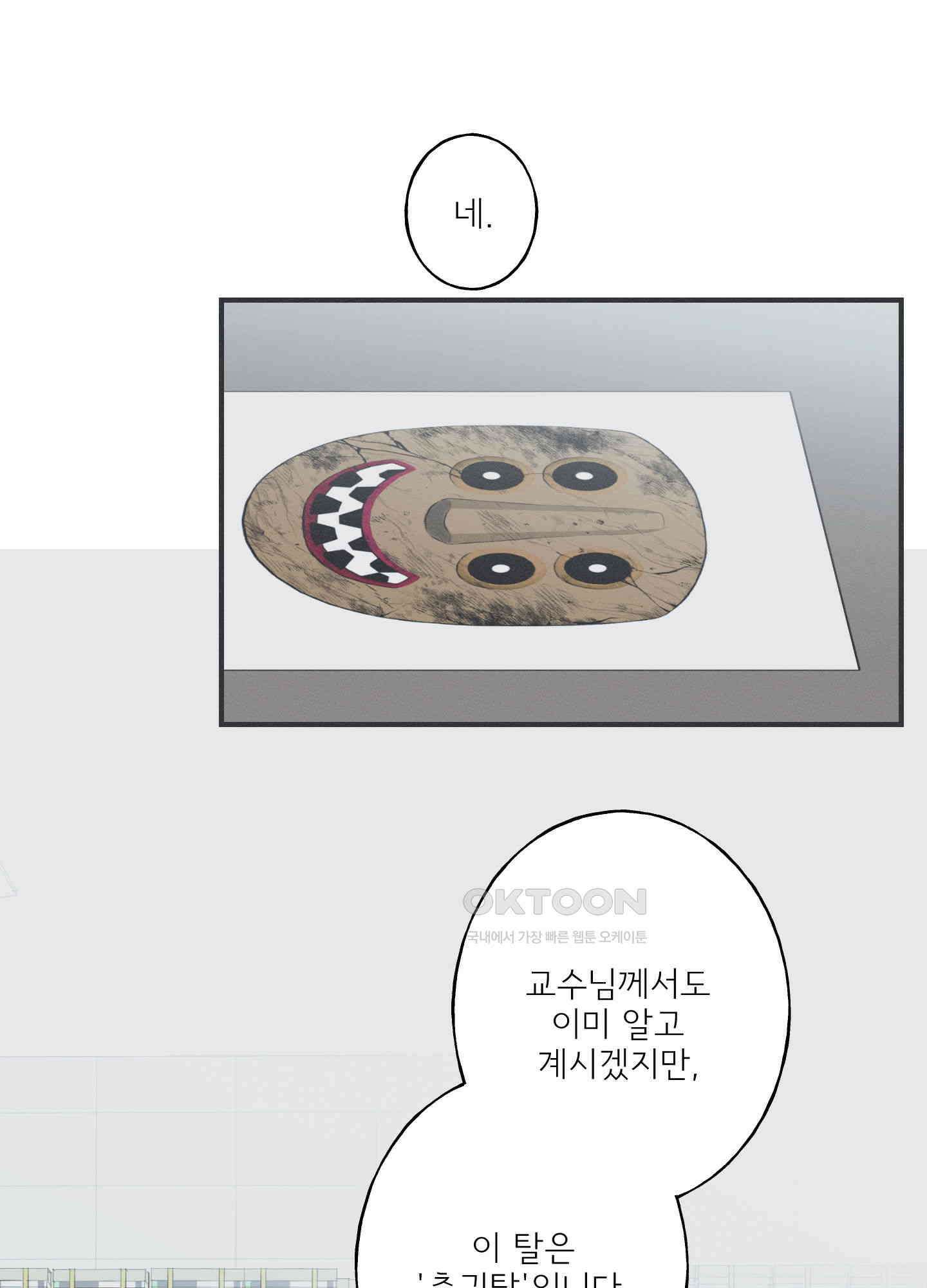 뱀의 고리 64화 63