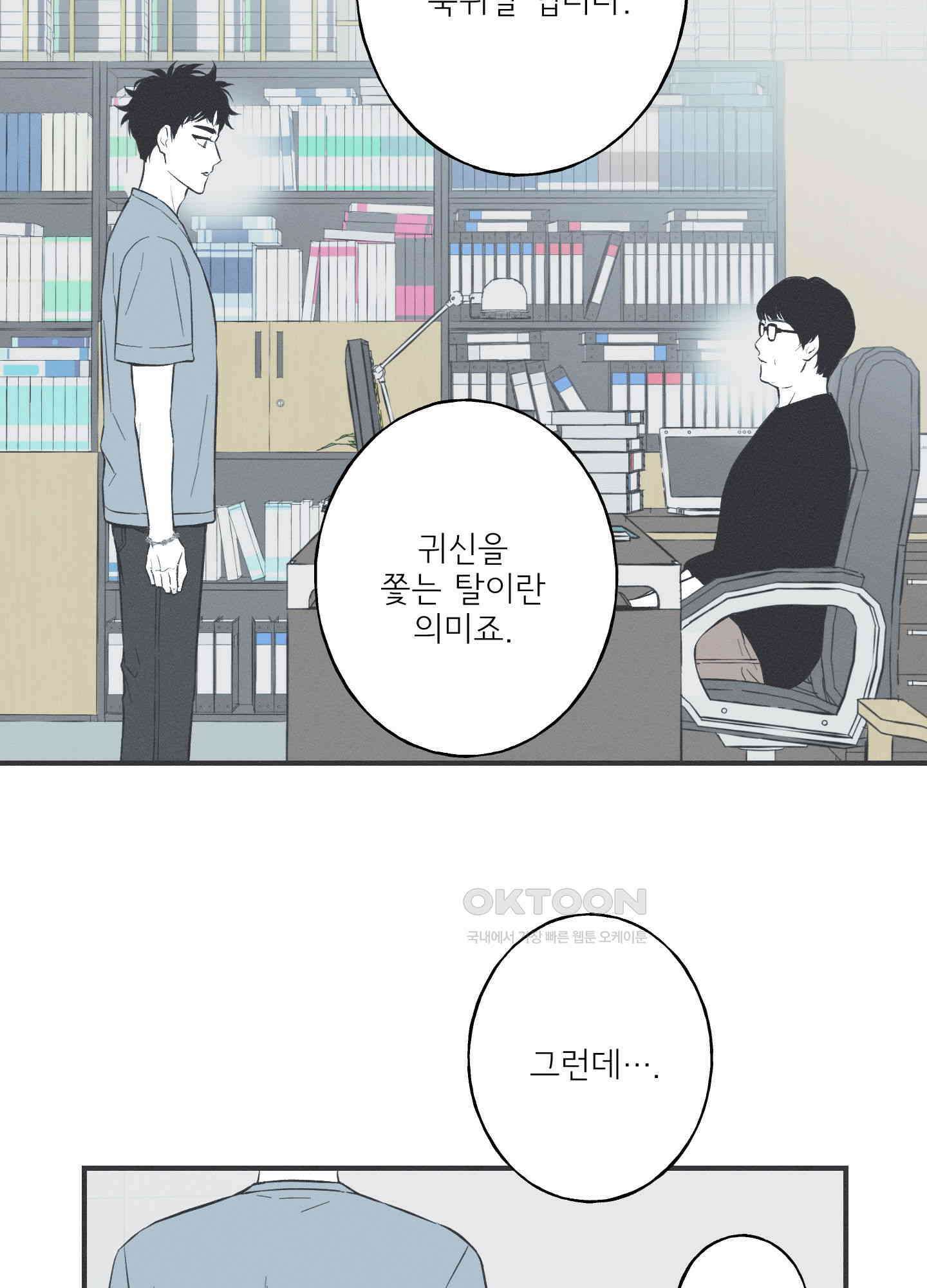 뱀의 고리 64화 64