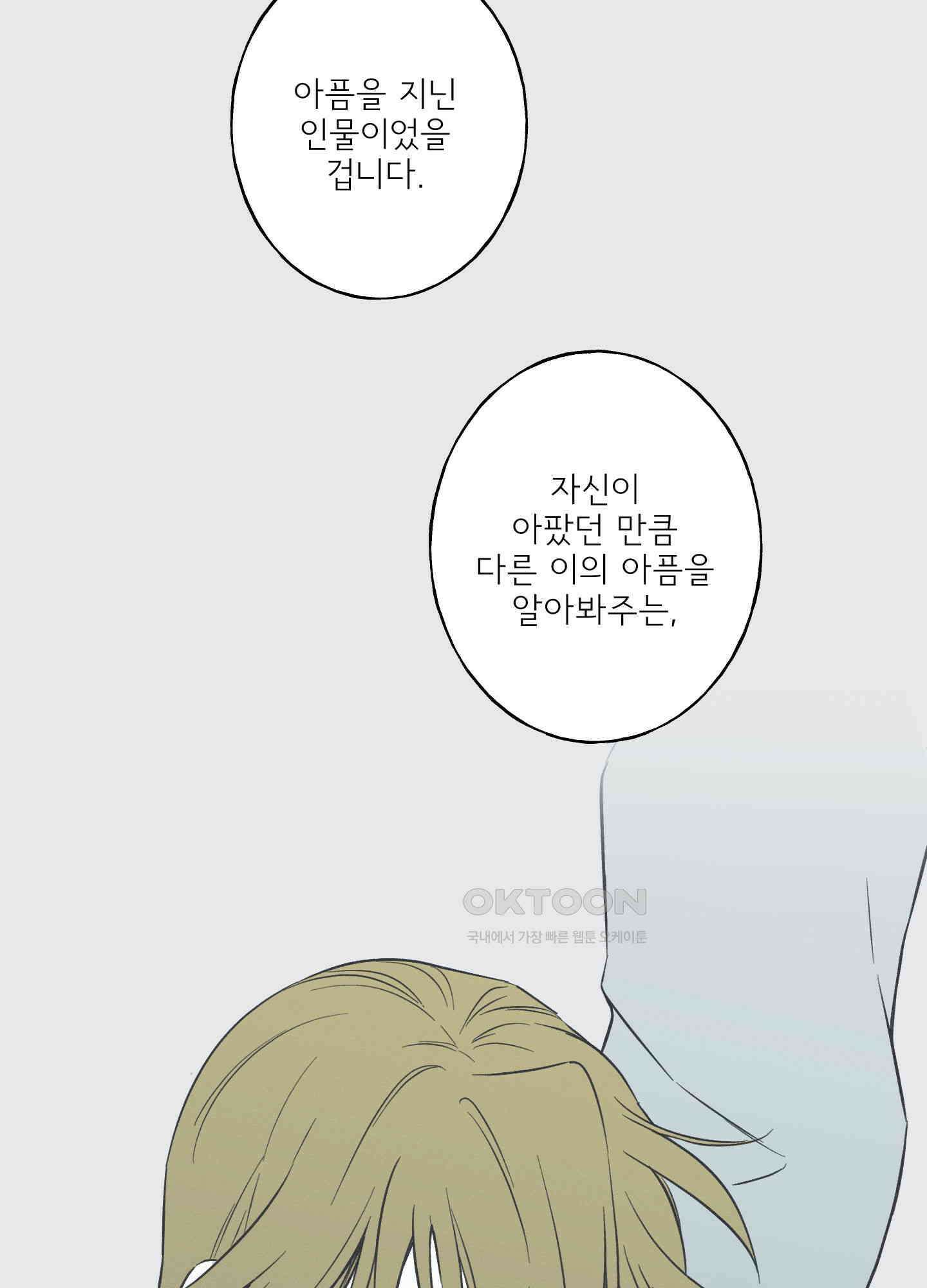 뱀의 고리 64화 67