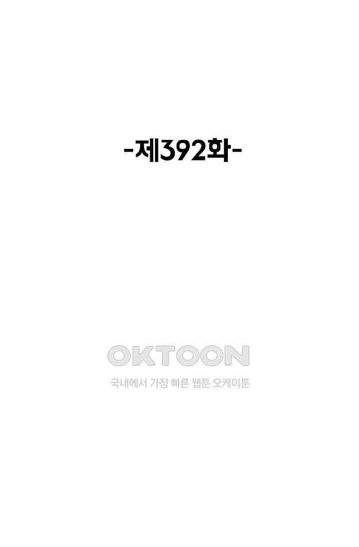 슈퍼 큐브: 최강 고딩이 되는 법 392화 2