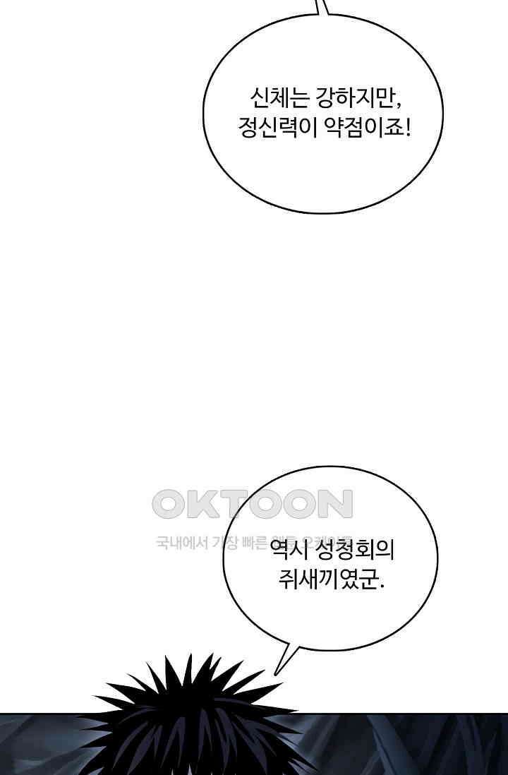 슈퍼 큐브: 최강 고딩이 되는 법 392화 12
