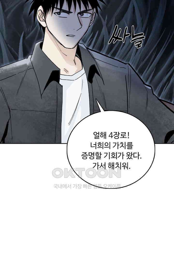 슈퍼 큐브: 최강 고딩이 되는 법 392화 13