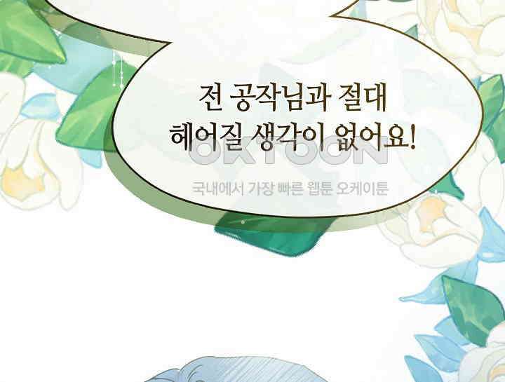여보, 왜 당신이 후회해요? 1화 21
