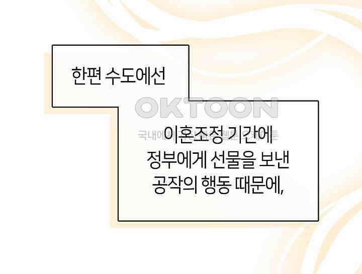 여보, 왜 당신이 후회해요? 10화 9