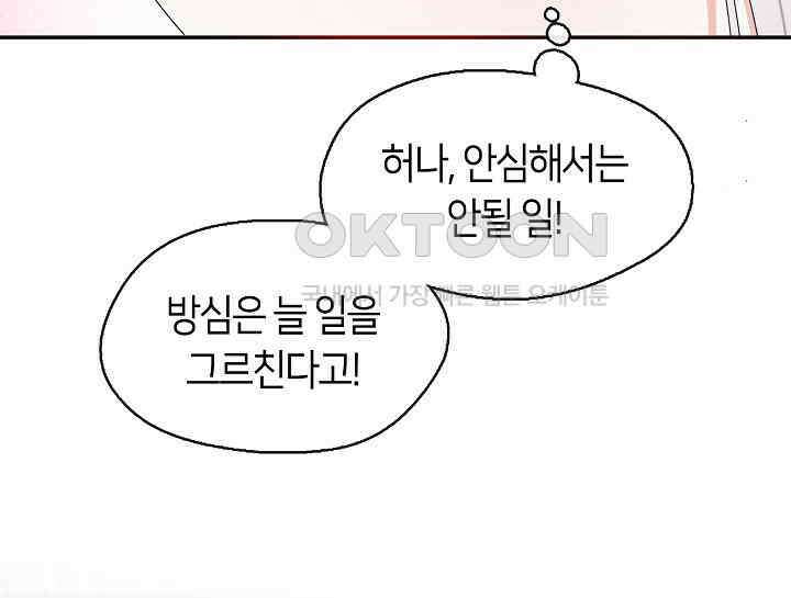 여보, 왜 당신이 후회해요? 10화 20