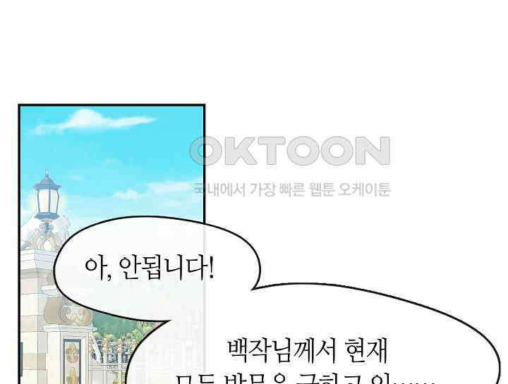 여보, 왜 당신이 후회해요? 10화 28