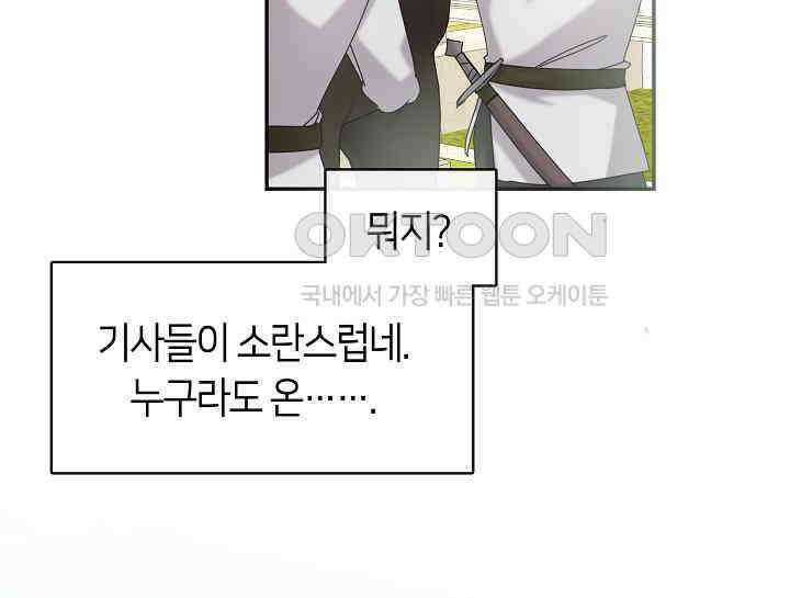 여보, 왜 당신이 후회해요? 10화 30