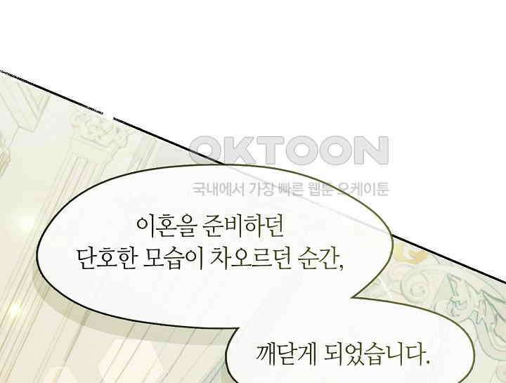 여보, 왜 당신이 후회해요? 18화 24