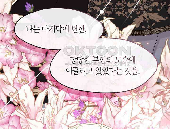 여보, 왜 당신이 후회해요? 18화 28