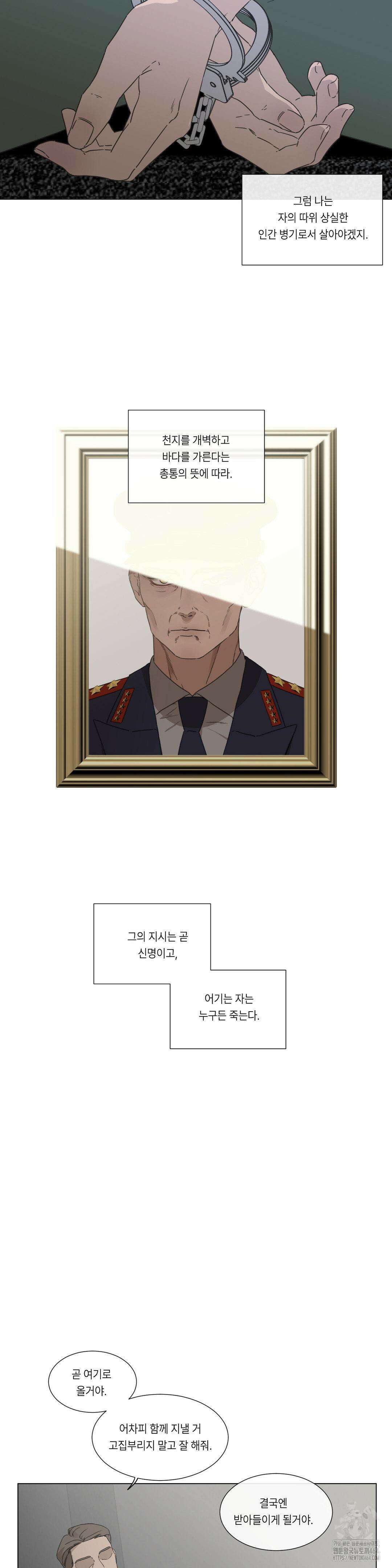 [군부 단편선] 재판 1화 11