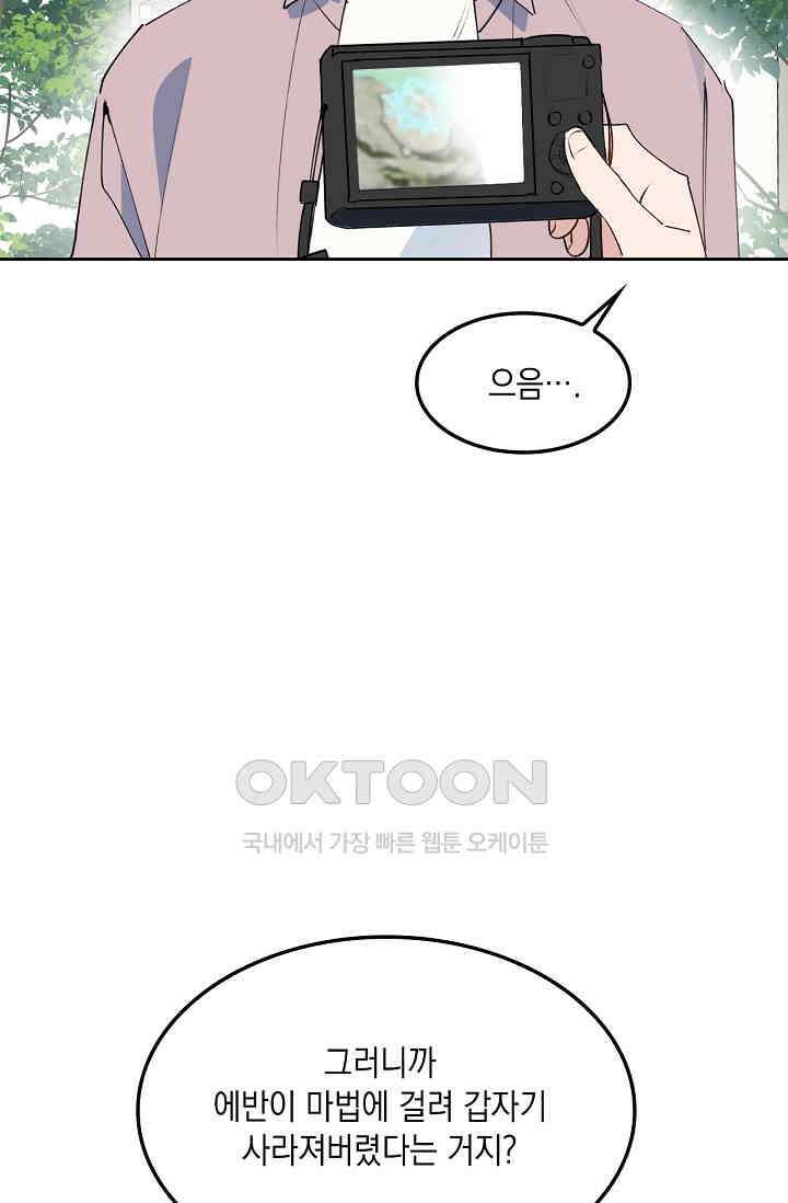 게임 속 마왕이 자꾸 날 괴롭혀! 54화 2