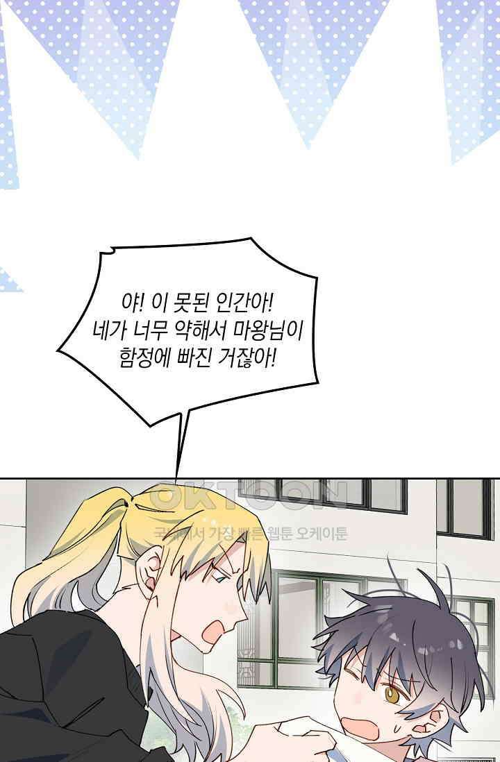 게임 속 마왕이 자꾸 날 괴롭혀! 54화 4
