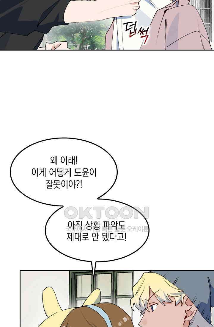 게임 속 마왕이 자꾸 날 괴롭혀! 54화 5