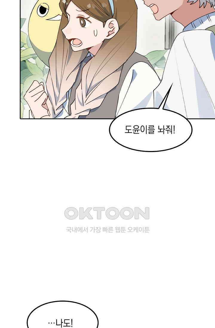 게임 속 마왕이 자꾸 날 괴롭혀! 54화 6