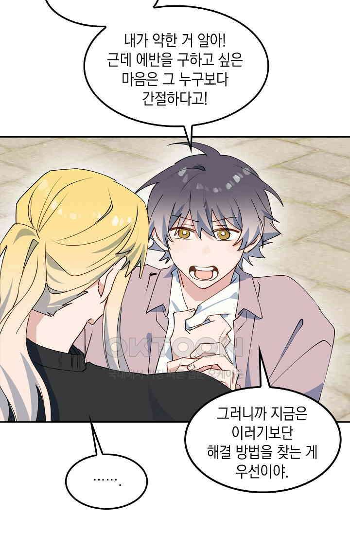 게임 속 마왕이 자꾸 날 괴롭혀! 54화 7