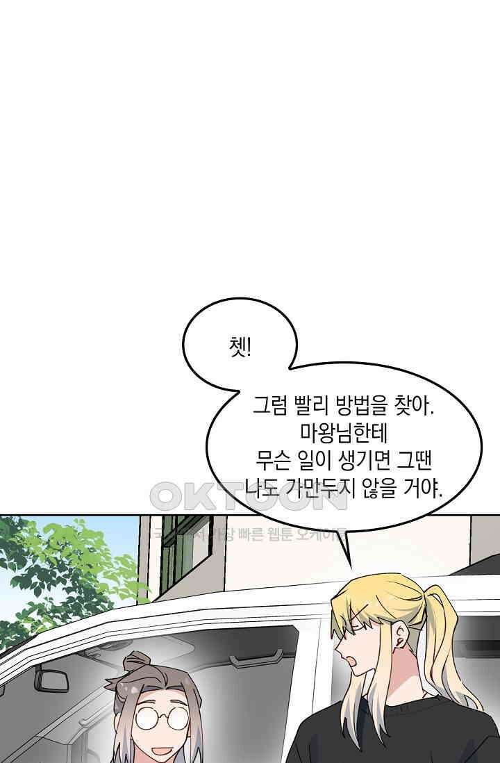 게임 속 마왕이 자꾸 날 괴롭혀! 54화 9